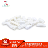 XHB2.54 12P连接器插头 2P3P4P5P6P7P8P9P10 带扣胶壳 2.54mm间距