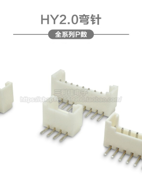 HY2.0弯针插座 间距2.0mm 单排带扣弯脚2P3P4P5P6P7P8P-12P连接器