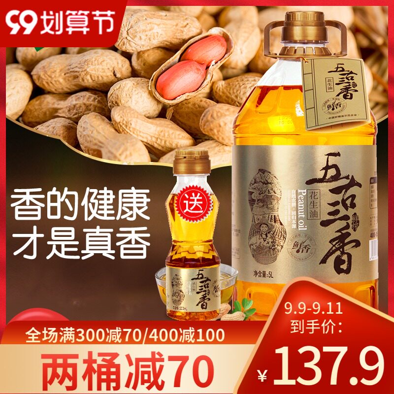 绿帝五古三香花生油5l鲜香鲜榨食用油山东健康植物油压榨一级 搜又搜 Www Soyouso Com