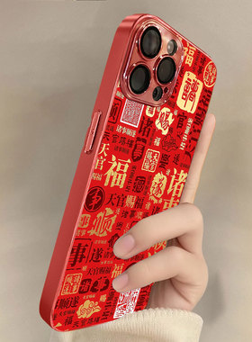 诸事顺遂适用苹果17promax手机壳新年款iPhone16pro套15plus红色喜庆ip13pm硅胶防摔12por全包11p带支架