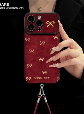 红绒结愿适用苹果17promax手机壳新款iPhone16pro套15plus国潮喜庆风ip13pm硅胶防摔12por全包11p带手绳14女