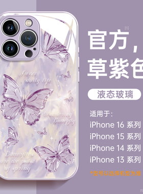 紫色蝴蝶适用苹果16promax手机壳新款iphone15pro保护套ip14plus超好看13pm高级感女ip12por爆款11p网红小众