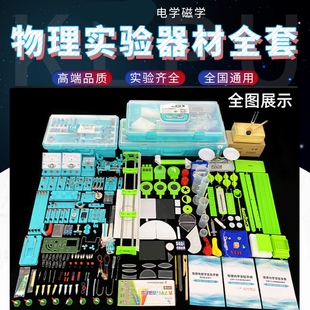 2026中考理化生初中物理实验器材箱盒光学力学电磁学人泸粤教科版