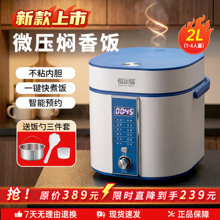 低糖电饭锅多功能电饭煲煮粥煮饭2L智能锅1-4人用不粘锅预约保温
