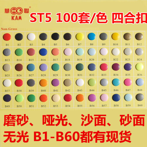 华联按扣磨砂沙面亚光环保树脂