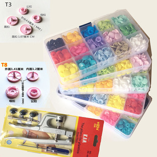 彩色塑料四合扣华联T3T5T8亮面雾面磨砂面摁扣纽扣暗扣混色150套