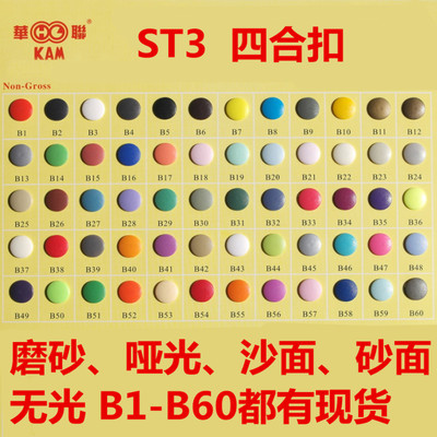 华联t3按扣摁扣环保钮扣四合扣