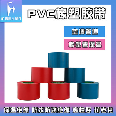 空调PVC管道电工防水胶带