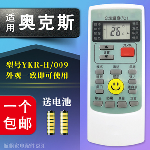 壁挂柜式 适用奥克斯空调笑脸遥控器ykr h008_h009_h888通用冷暖款