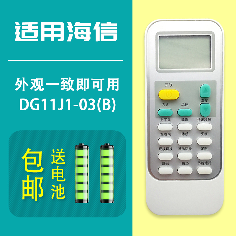 适用海信空调遥控器板冷暖型通用DG11J1-03(B)红外线接收头原装款