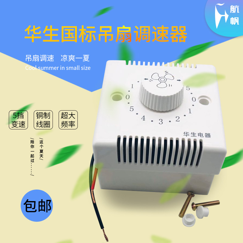 老式吊扇调速器明装5档 位变速电风扇220v顶扇快慢开关控制器75瓦