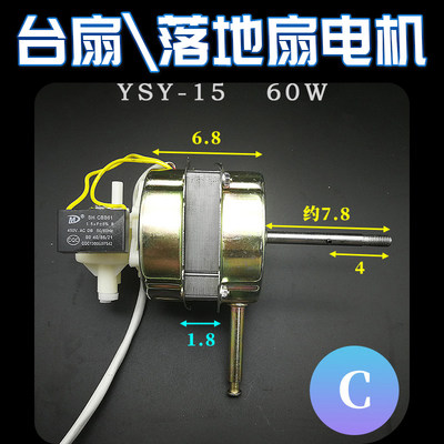 通用型YSY-15全铜大功率电机落地风扇台扇摇头18厚落地扇马达60W