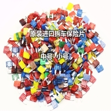 热销进口汽车点烟器拆车保险丝车用保险片插片迷你小号中号供4S店
