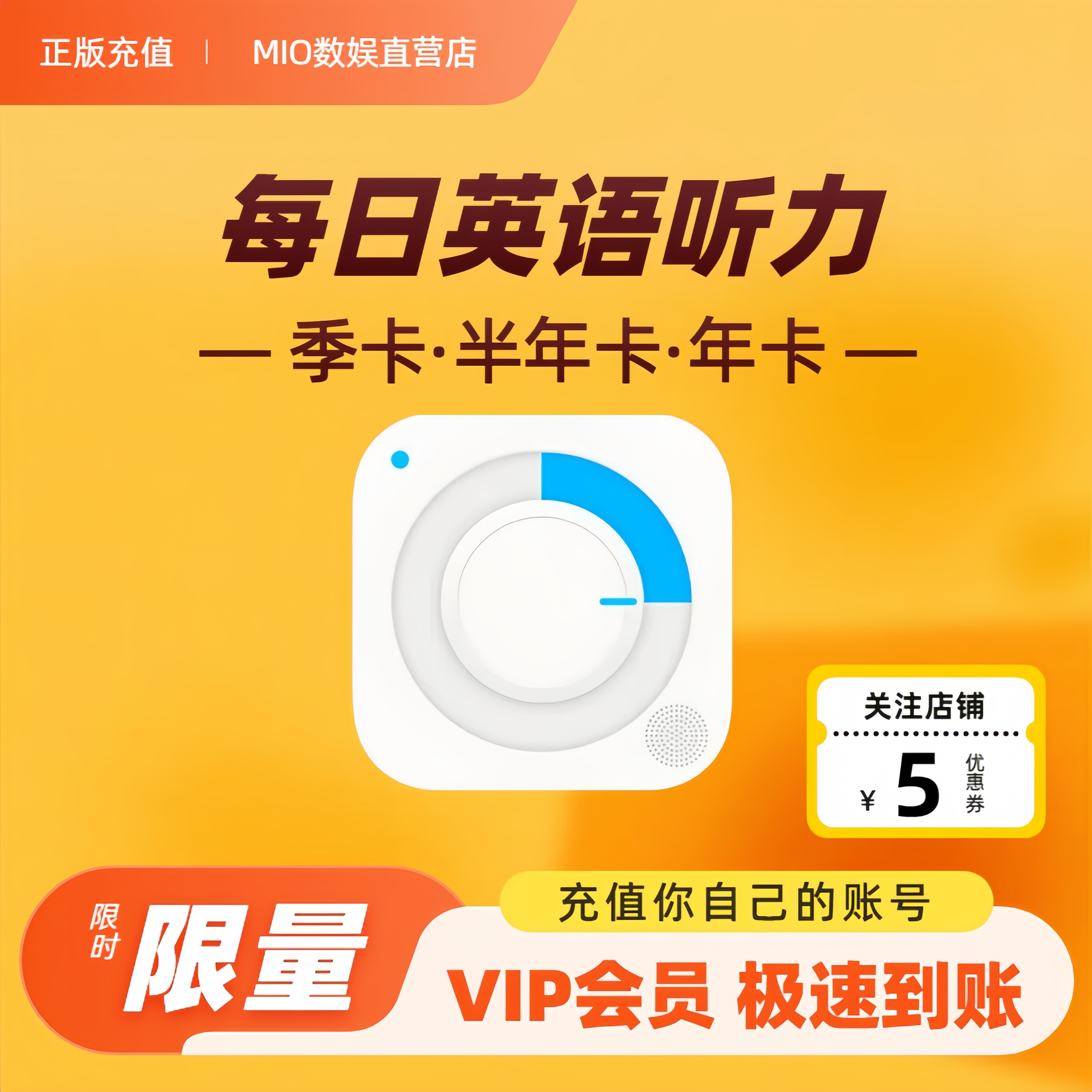 【账号直充】每日英语听力会员VIP充值 月卡季卡半年 代充非共享
