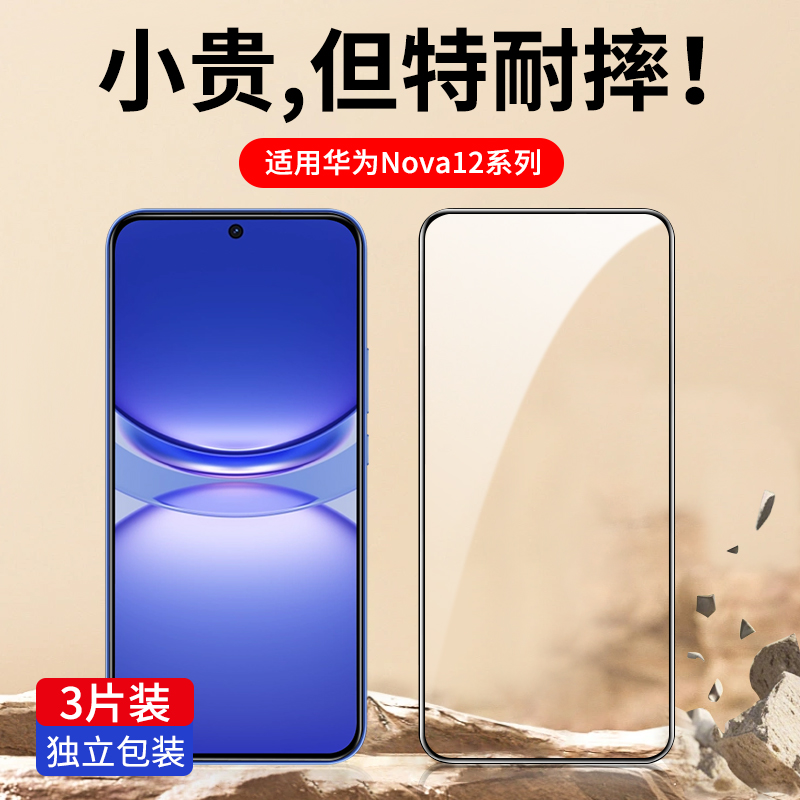 适用华为nova12系列钢化膜全屏