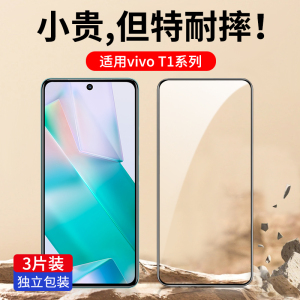适用vivoT1钢化膜vivoT1x全屏覆盖手机膜无白边T1抗蓝光护眼T1X全包防摔高清玻璃防指纹vivo手机保护贴膜黑边