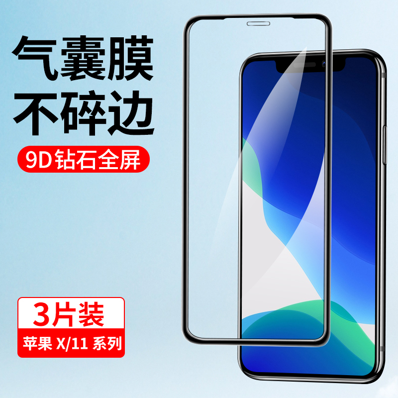 适用iPhone11钢化膜苹果X全屏覆盖11Pro全包边iphoneXsMax抗蓝光护眼XR气囊全包防摔抗摔玻璃手机防爆贴膜por 3C数码配件 手机贴膜 原图主图