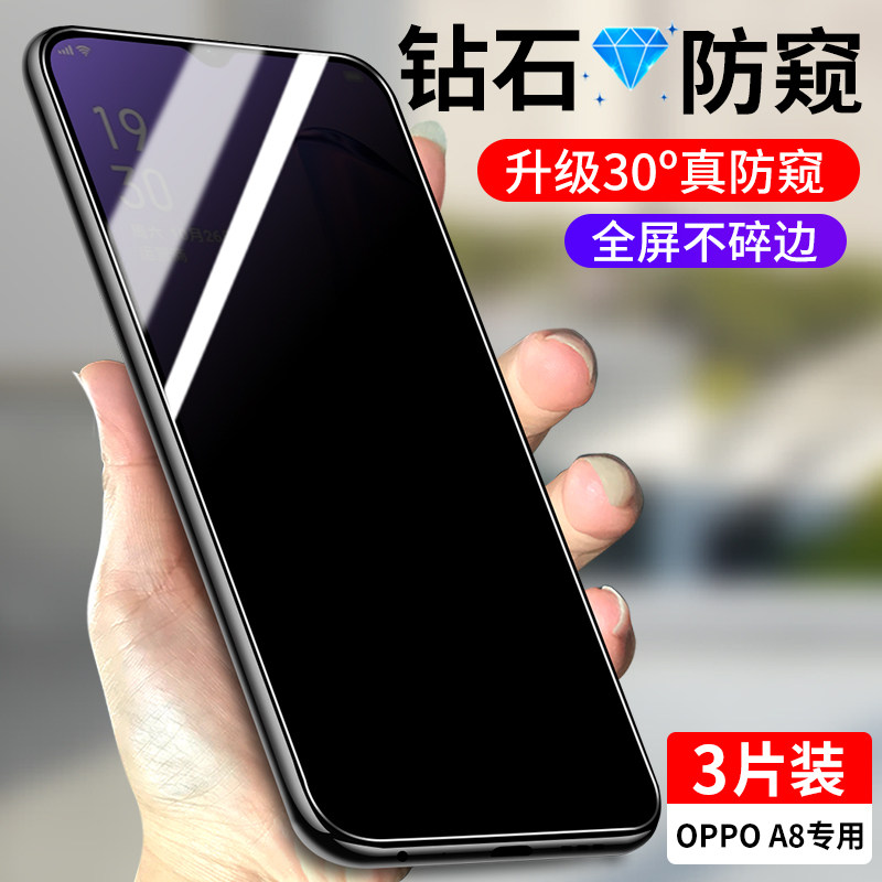 适用oppoA8全屏防窥钢化膜