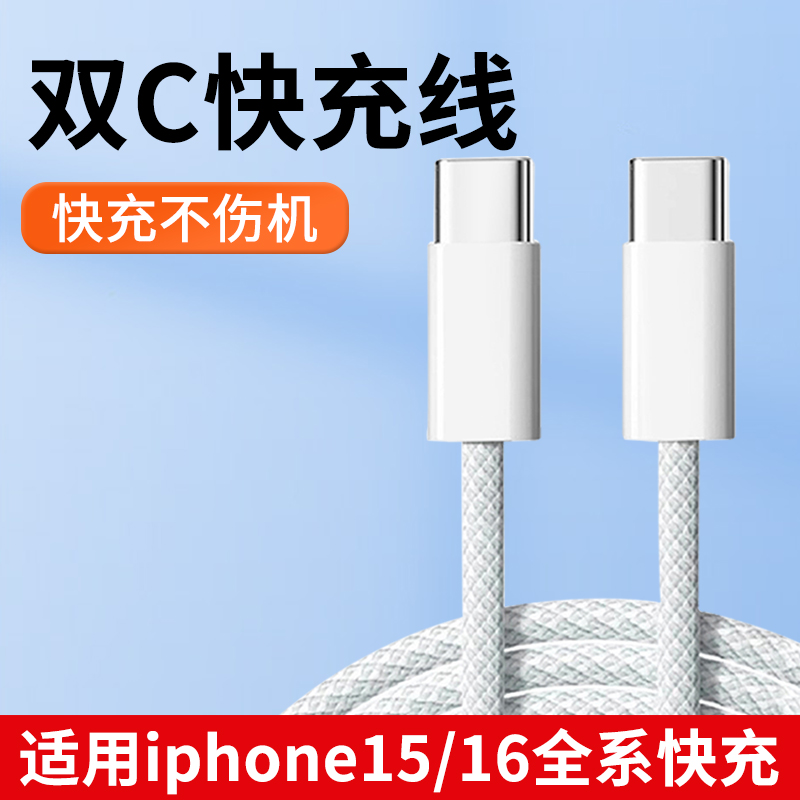 适用iphone15/16系列快充数据线