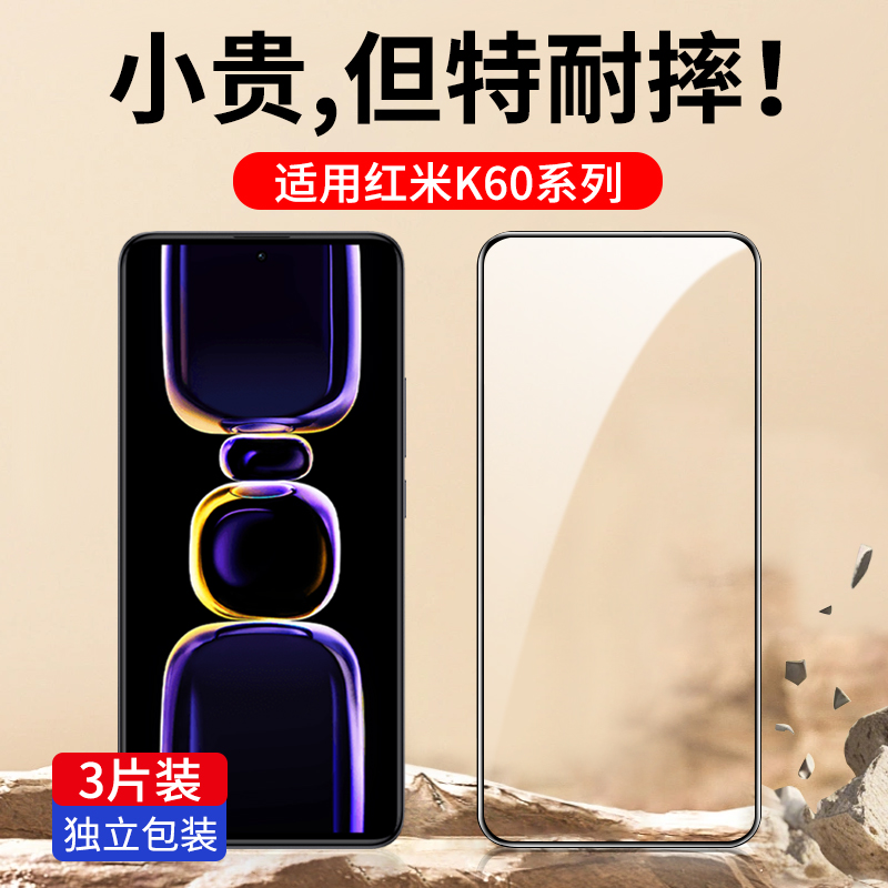 适用红米K60钢化膜小米红米K60Pro全屏覆盖K60E手机膜K60至尊版蓝光全包防摔高清玻璃Redmik60por贴膜黑边5G