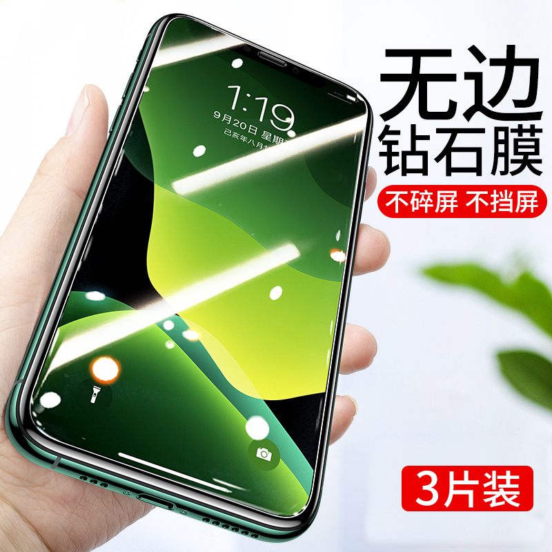 适用苹果X系列无边钢化膜