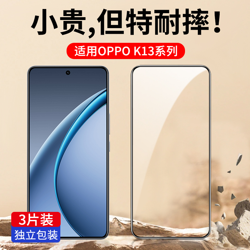 适用oppoK13系列钢化膜防爆玻璃