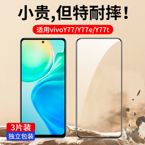 适用vivoy77钢化膜vivoy77e全屏覆盖vivoy77t手机膜vivo护眼抗蓝光y77全包防摔y77e高清玻璃y77t保护贴膜黑边
