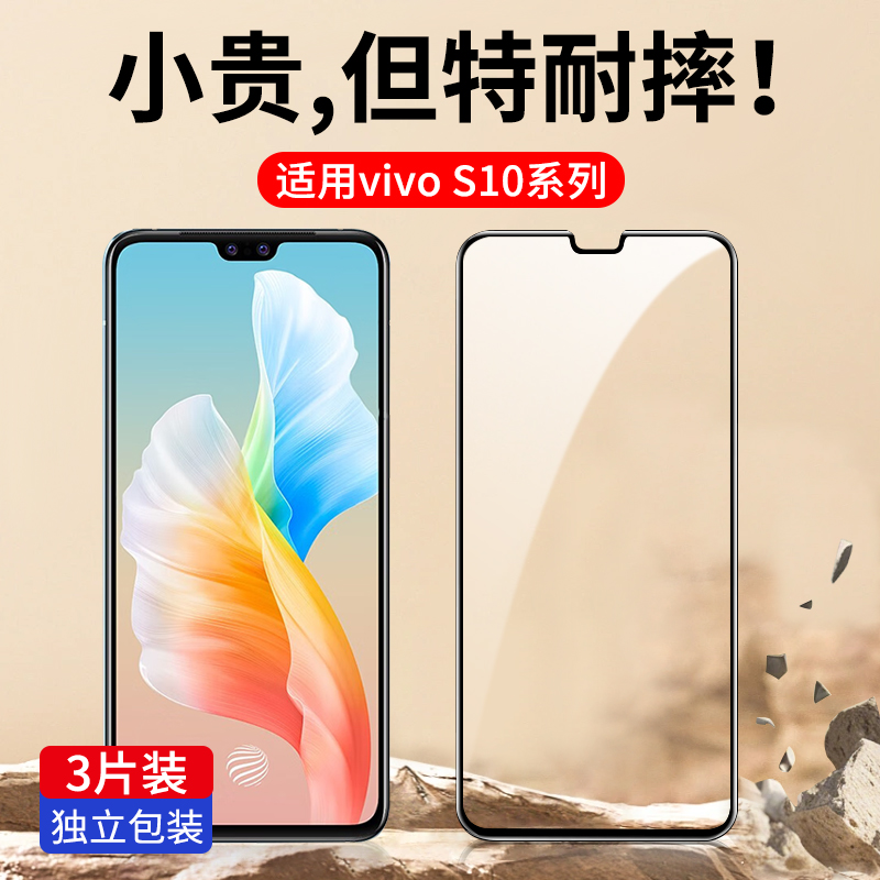 适用vivos10系列全屏钢化膜