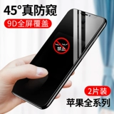 Apple x анти -роскошная сталь -невапластическая пленка iPhonex против iPhone6/6S/7/8PLU Full -экран 11pro Mobile iPhoneXR Film xr Anti -Candid Excree Ecrem