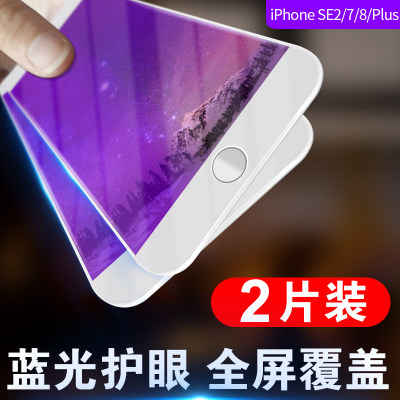 适用苹果7plus钢化膜iphone8全屏覆盖8P护眼抗蓝光7p全包边i8全包防摔i7手机贴膜ip7刚化玻璃SE2保护膜mo七八