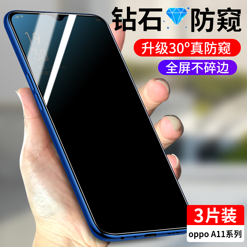 适用oppoA11系列防窥钢化膜