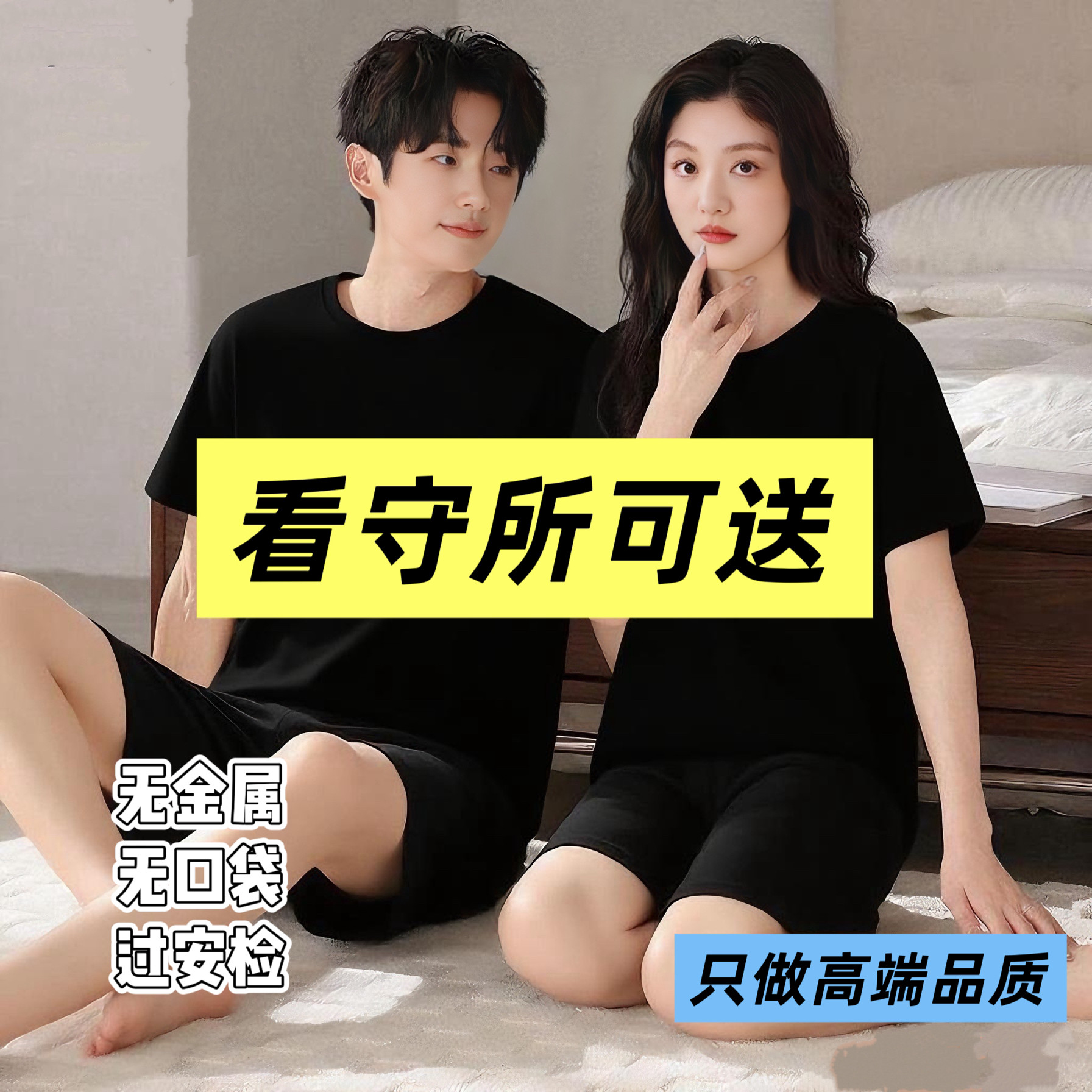 看守所专用衣服男女短袖短裤套装夏季纯棉无金属无口袋服刑人员服