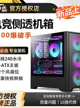 航嘉百盛C500爆破手电脑机箱台式机M-ATX主板240水冷游戏侧透机箱