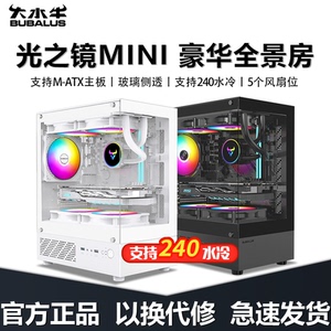 大水牛 光之镜MINI全景海景房机箱无立柱台式机M-ATX侧透游戏机箱