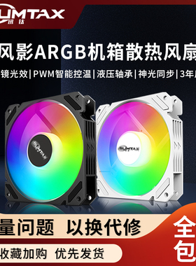 风影棱镜4Pro四代海景房机箱散热风扇12CM神光同步5V三针ARGB炫彩