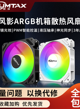 风影棱镜4Pro四代海景房机箱散热风扇12CM神光同步5V三针ARGB炫彩