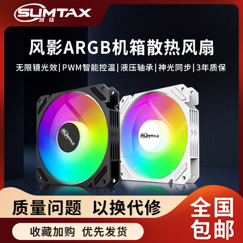 风影棱镜4Pro四代海景房机箱散热风扇12CM神光同步5V三针ARGB炫彩