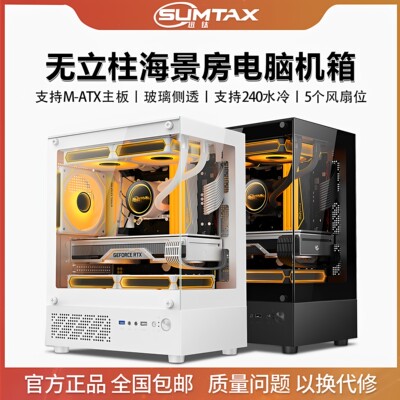迅钛玄武MINI无立柱海景房机箱