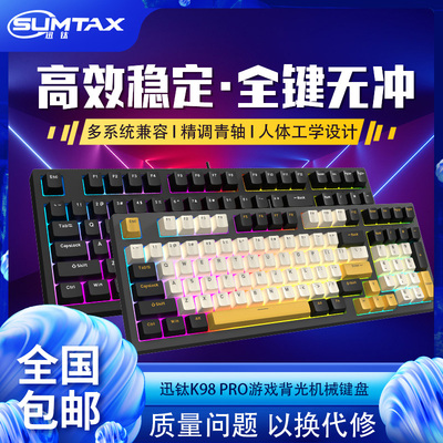 迅钛K98PRO机械键盘有线电竞游戏办公家用键盘带灯RGB炫酷背光
