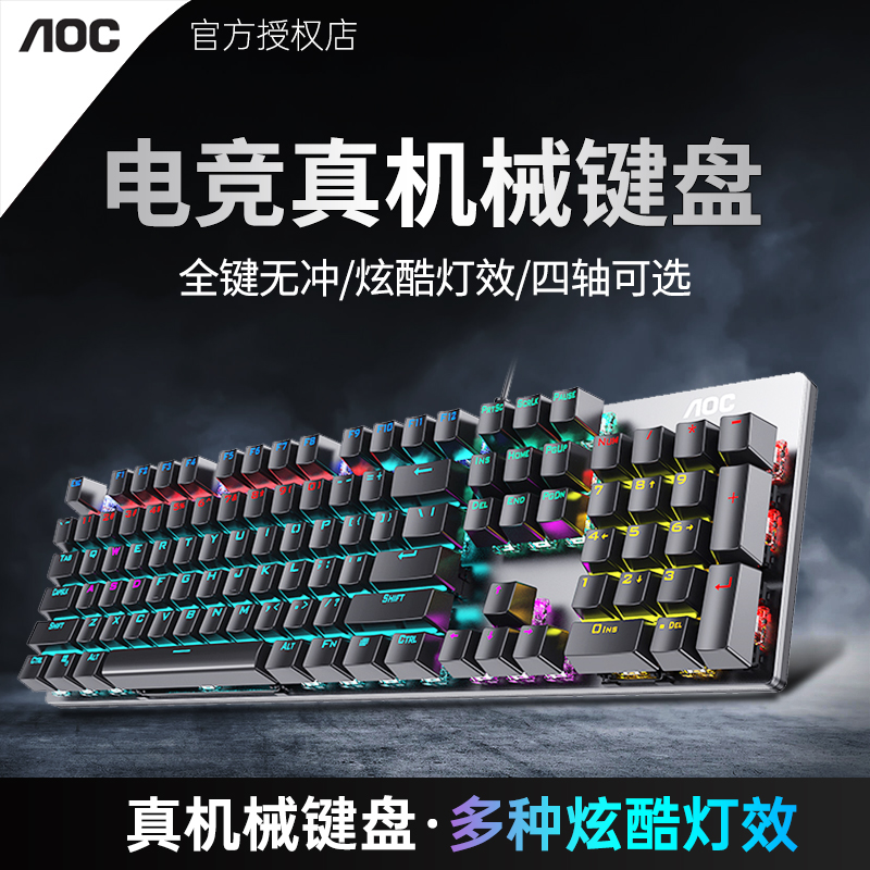 AOC机械键盘GK410电竞青轴黑轴茶轴红轴游戏专用有线lol104打字 电脑硬件/显示器/电脑周边 键盘 原图主图