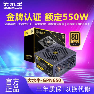 大水牛GPN650电脑电源