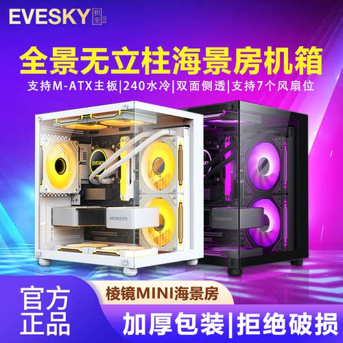 积至EVESKY全景房MINI电脑机箱