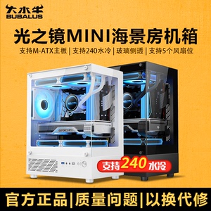 大水牛 光之镜MINI无立柱海景房电脑机箱台式主机matx白色240水冷