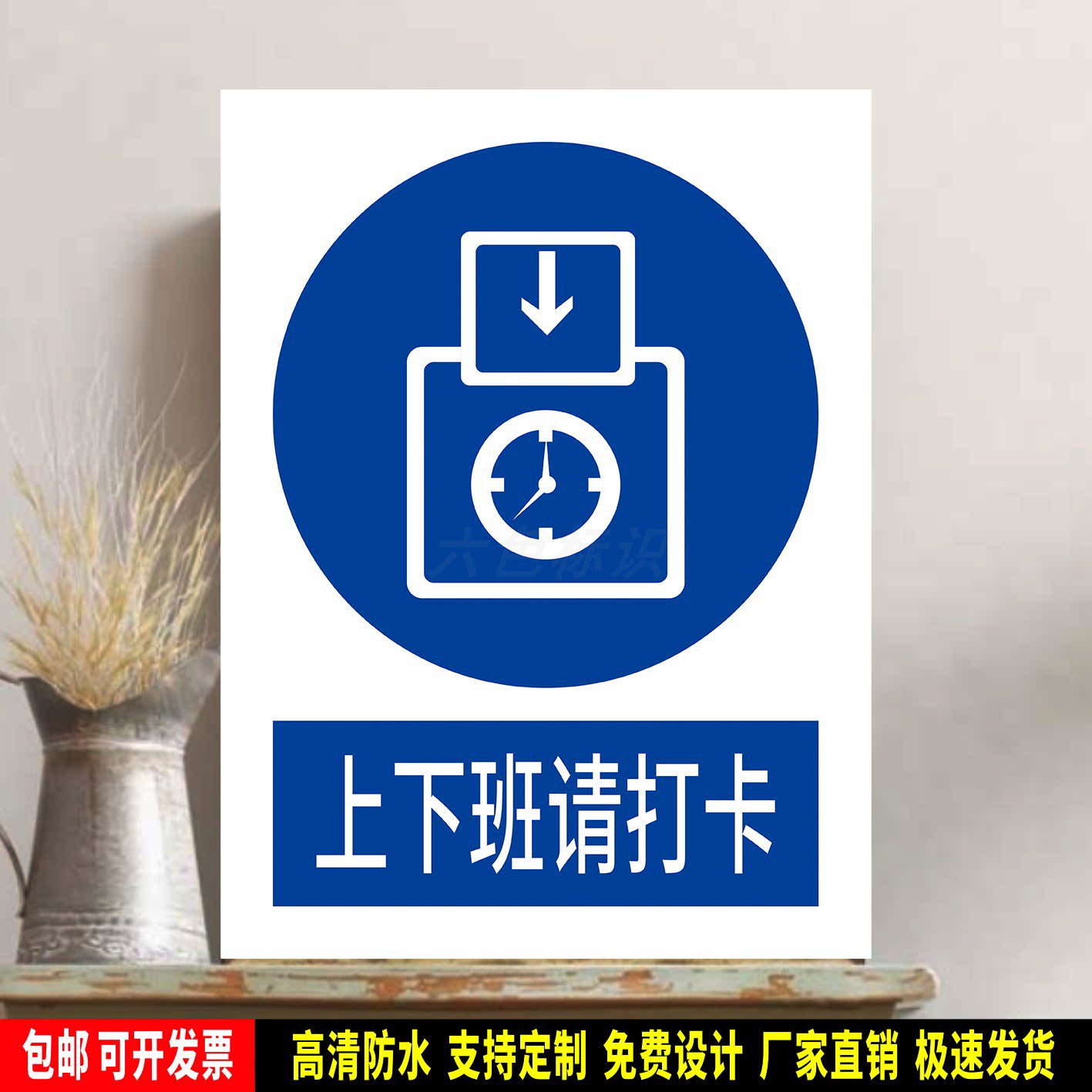 上下班请打卡 指令标识贴纸 安全检查 PVC标示牌 铝板警示牌 定制