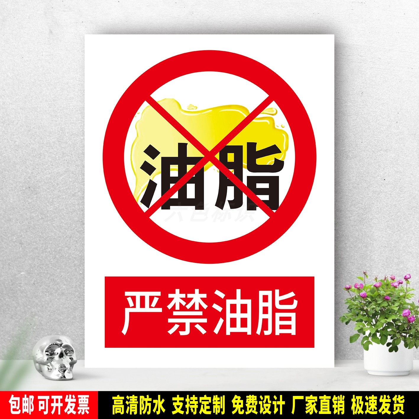 严禁油脂 防水标识贴纸 安全生产检查 PVC标志牌 铝板警示牌 定制