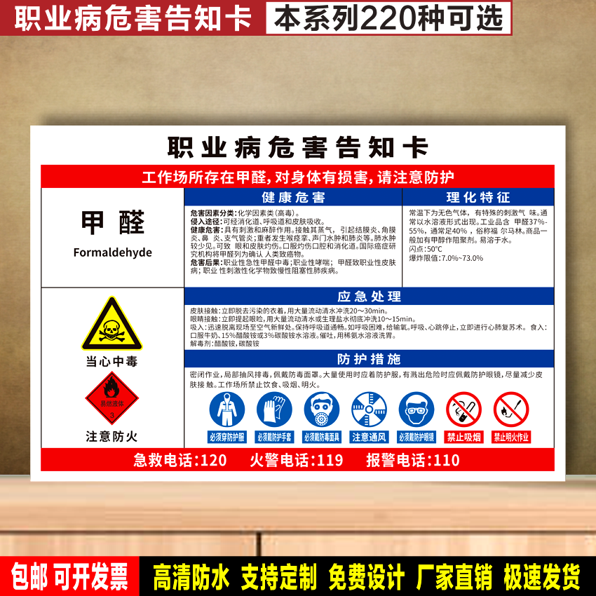 甲醛 防水贴纸PVC硬牌职业病危害告知卡车间检查验厂安全高清标识