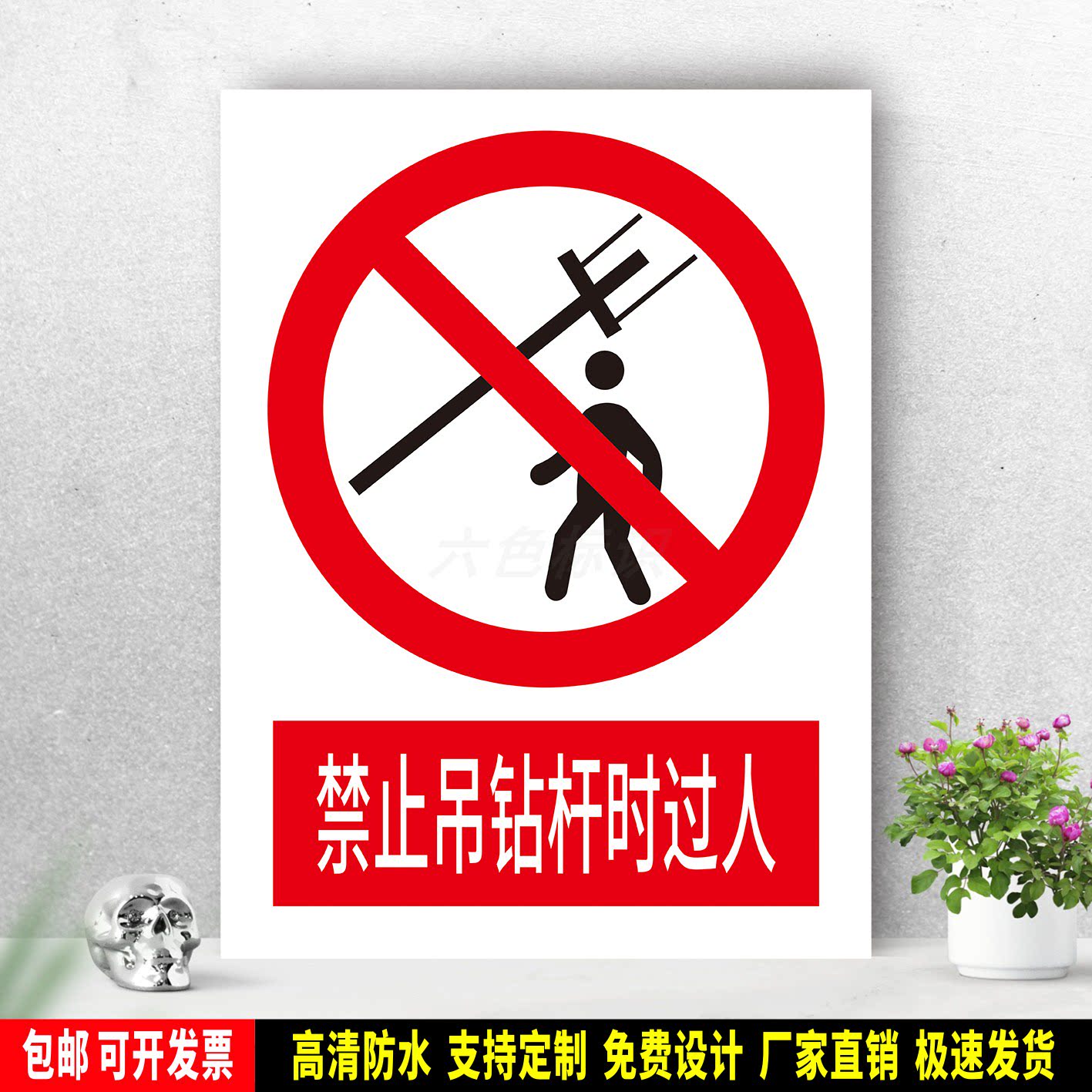 禁止吊钻杆过人 防水标识贴纸 安全生产PVC标志牌 铝板警示牌定制