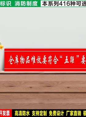仓库物品堆放要符合五距要求 防水贴纸反光膜PVC硬牌消防安全标识