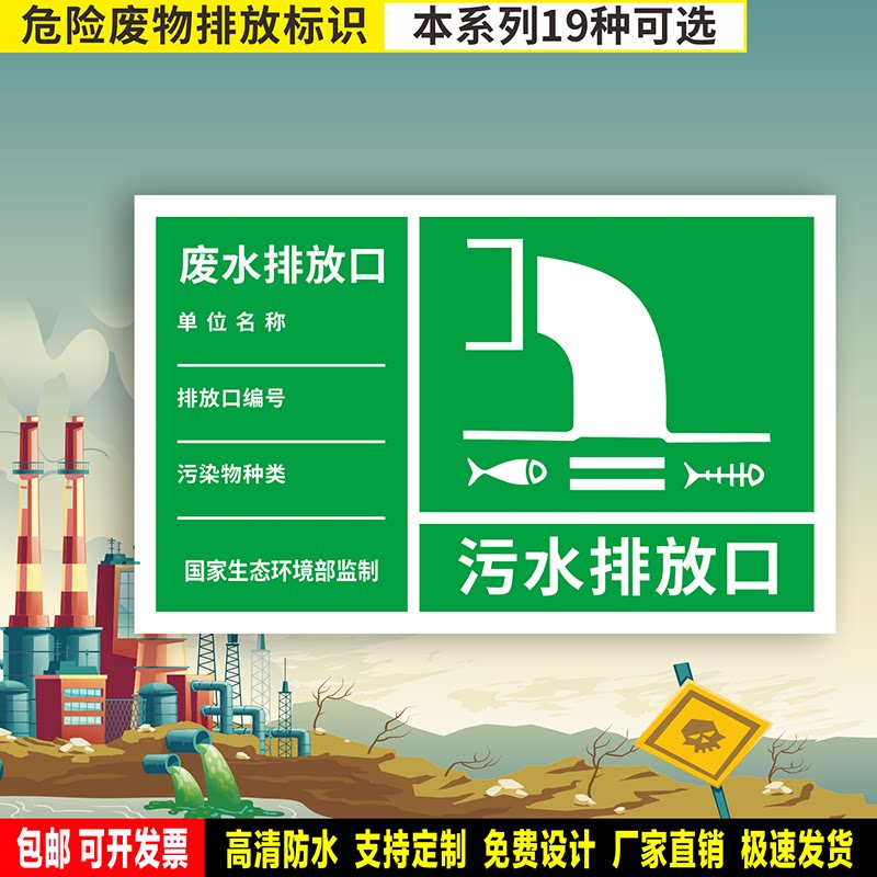 污水排放口 防水贴纸反光膜PVC硬牌铝板环境保护治理节能减排标识
