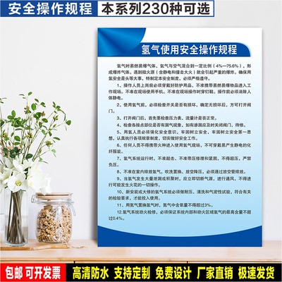 氢气使用安全操作规程 标识贴纸 检查验厂警示牌 PVC板标志牌定制